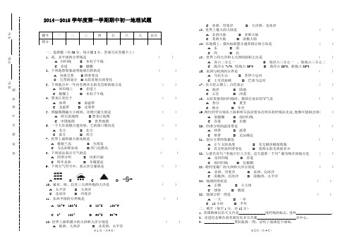 七年级地理上册期中试题