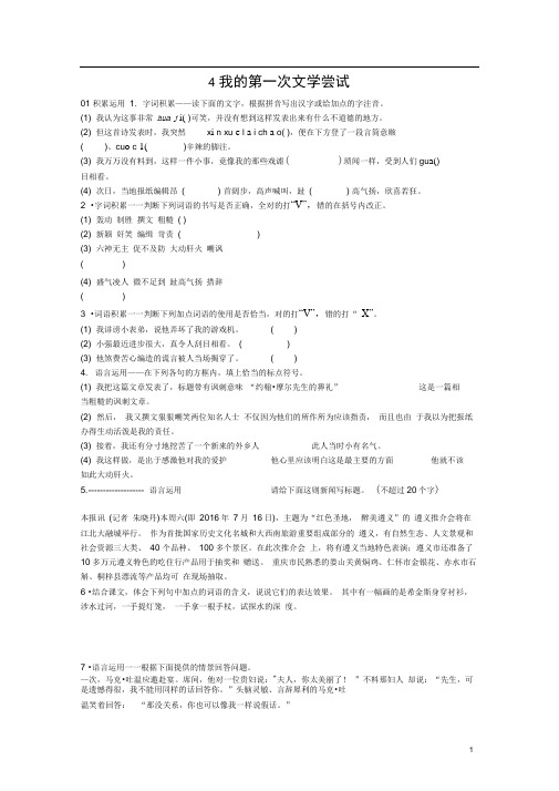 人教版七年级语文上册期中期末试题以及课文同步测试题精品363