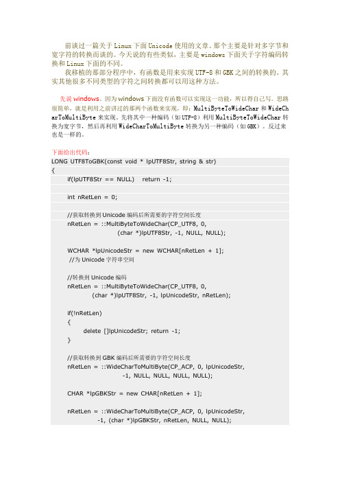 Windows和Linux的字符编码转换