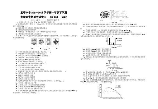 实验班生物周考试卷2