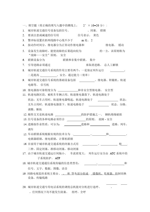 城市轨道信号设备题库