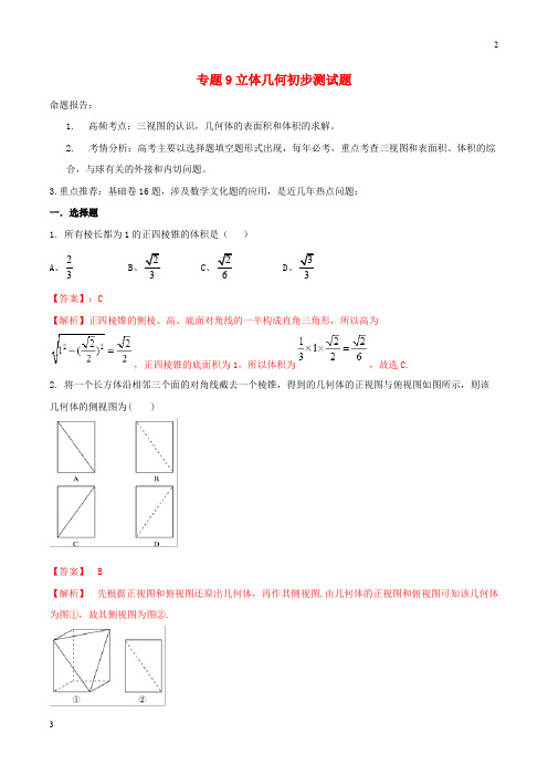 人教版2019年高考数学艺术生百日冲刺专题09立体几何初步测试题20190307369