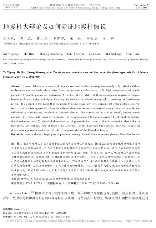 地幔柱大辩论及如何验证地幔柱假说_徐义刚