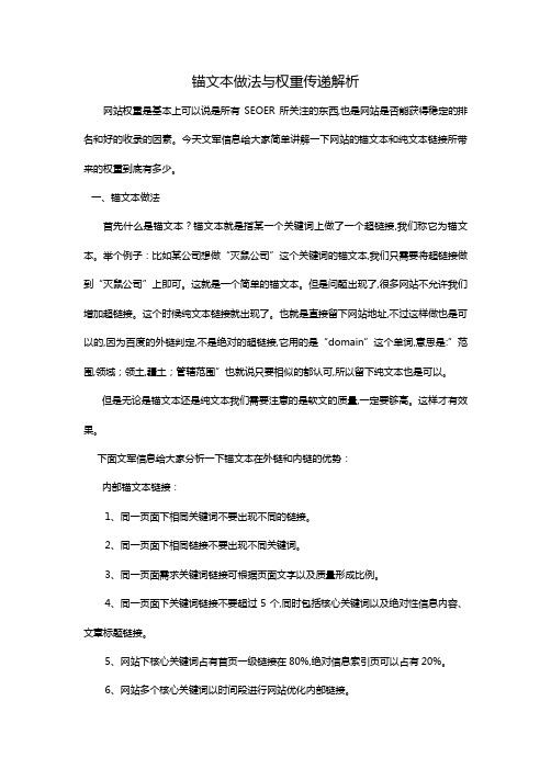 锚文本做法与权重传递解析