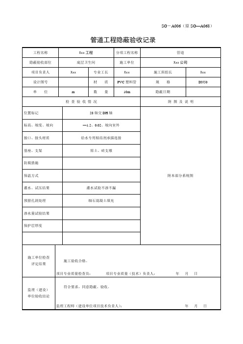 管道工程隐蔽验收记录