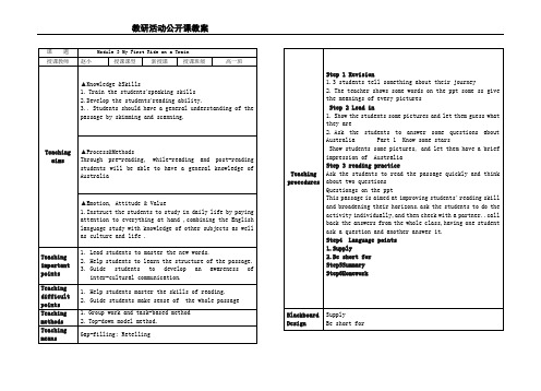 Module-3-My-First-Ride-on-a-Train教学能手教案
