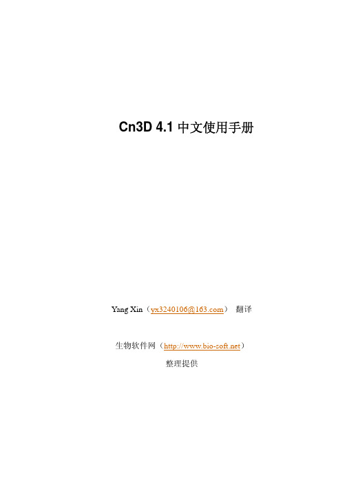 Cn3D_4.1中文使用手册