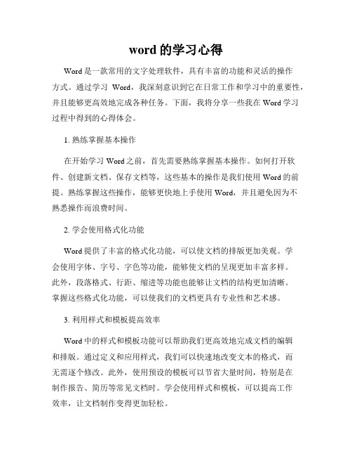 word的学习心得