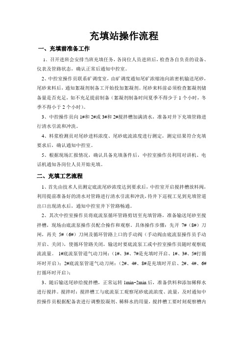 张庄铁矿充填工艺操作流程图