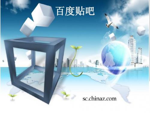 百度贴吧