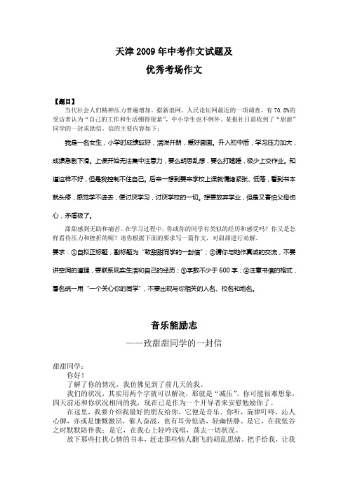 天津中考作文试题及