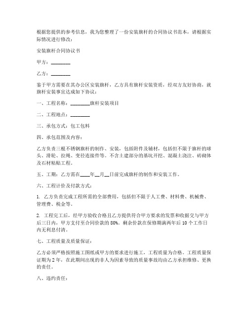 安装旗杆合同协议书