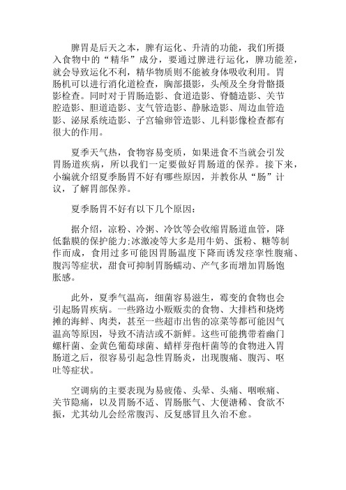 胃肠机的应用与胃部保养