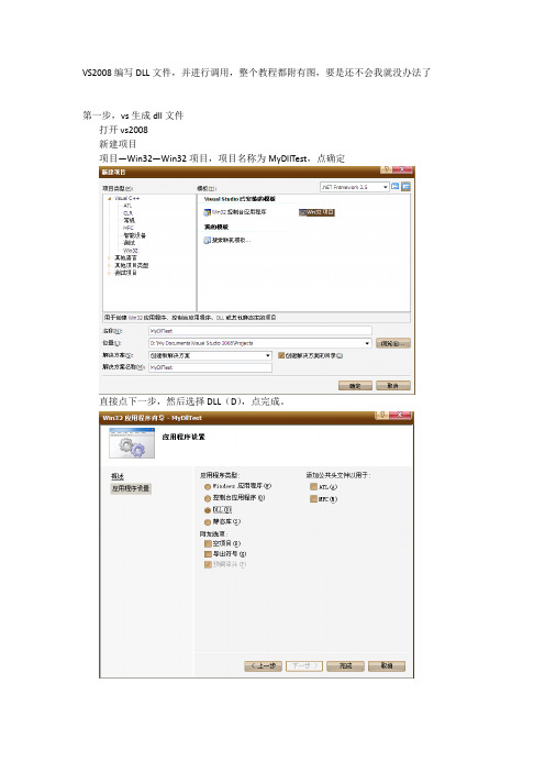 vs2008编写和调用dll完美教程