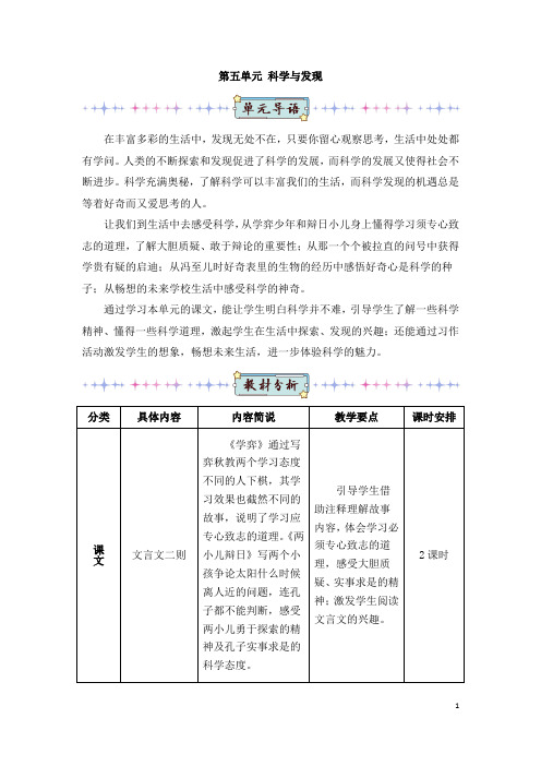 部编版小学语文六年级下册14《文言文二则》教案