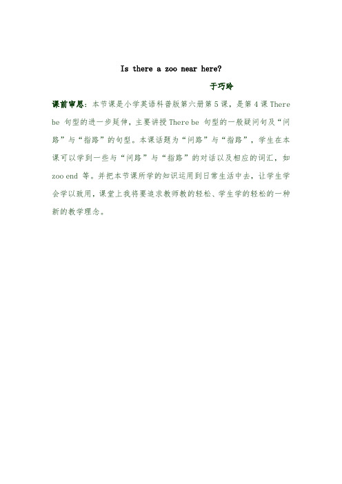 Is there a zoo near here教案、反思