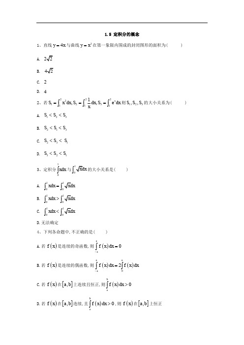 2019-2020学年高中数学人教A版选修2-2同步训练：1.5 定积分的概念 Word版含答案
