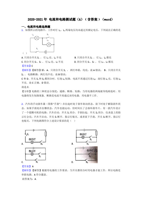 2020-2021年 电流和电路测试题(A)﹙含答案﹚(word)