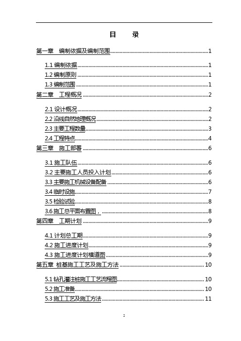 X互通立交桩基施工方案