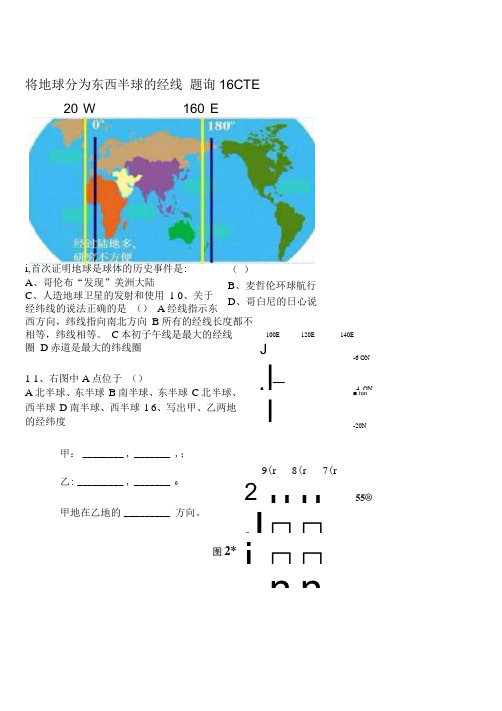 2018初中地理会考复习资料-精选.docx