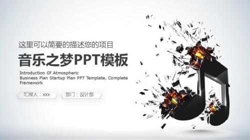 音乐课件高雅音乐乐队演艺演唱会ppt模板