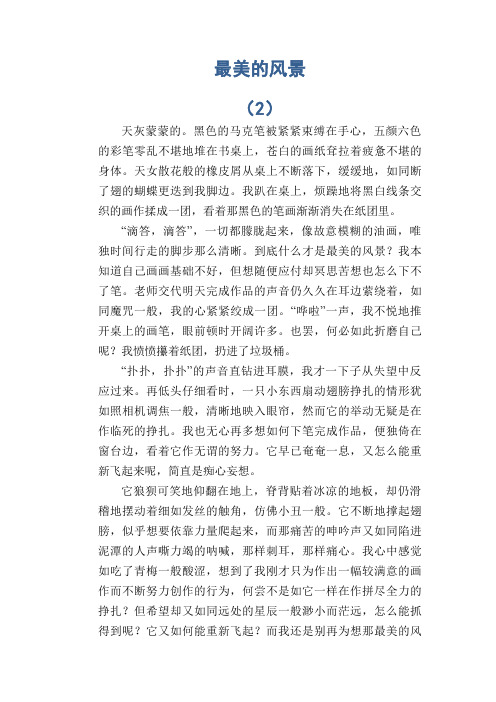 初中生满分作文：最美的风景 (2)