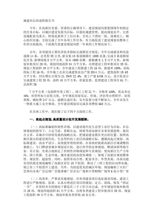 城建局长的述职报告书