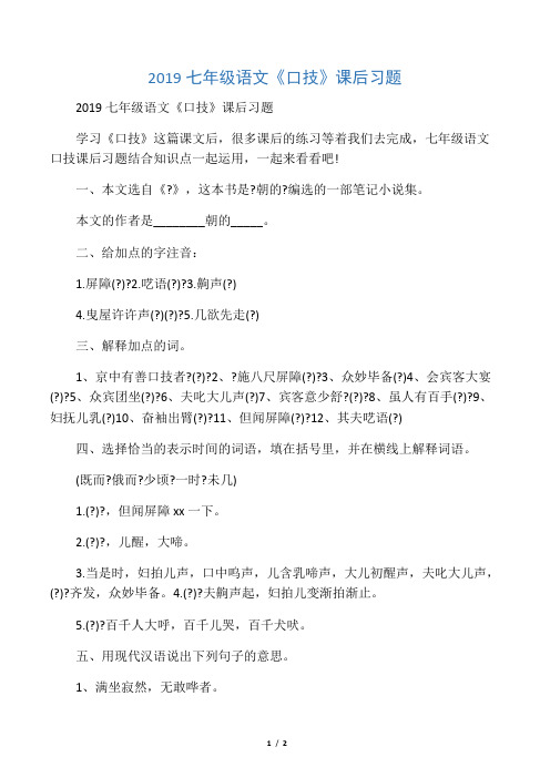 七年级语文《口技》课后习题
