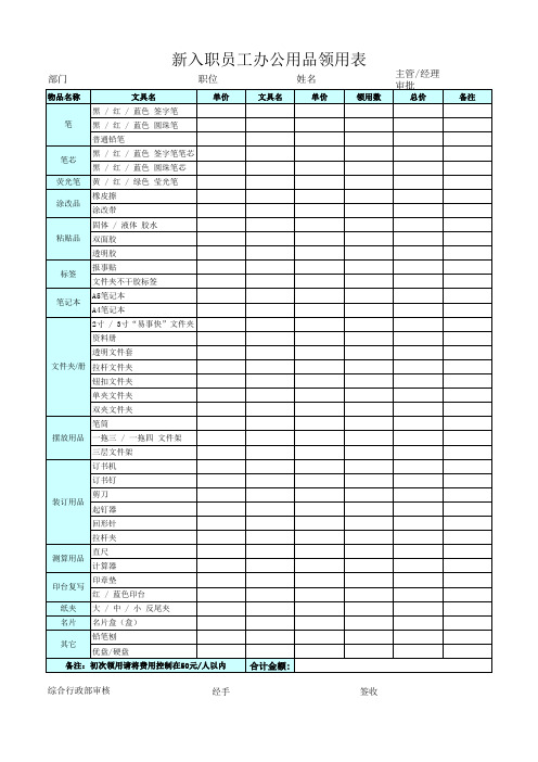 新入职员工办公用品领用表