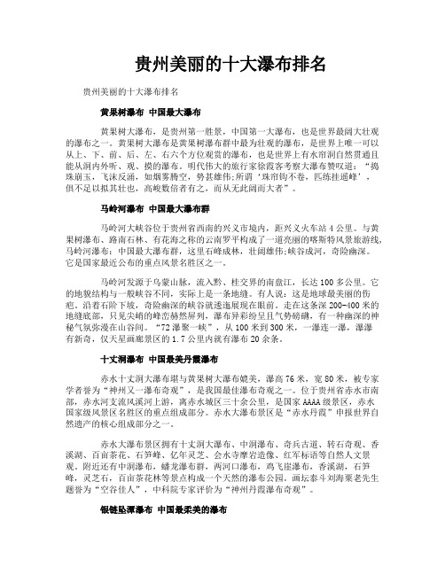 贵州美丽的十大瀑布排名