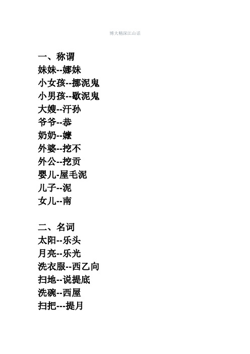 博大精深江山话