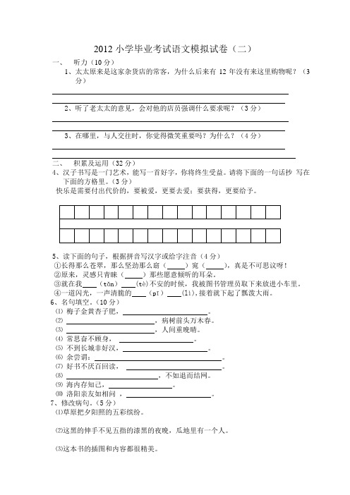 2013小学毕业考试语文模拟试卷