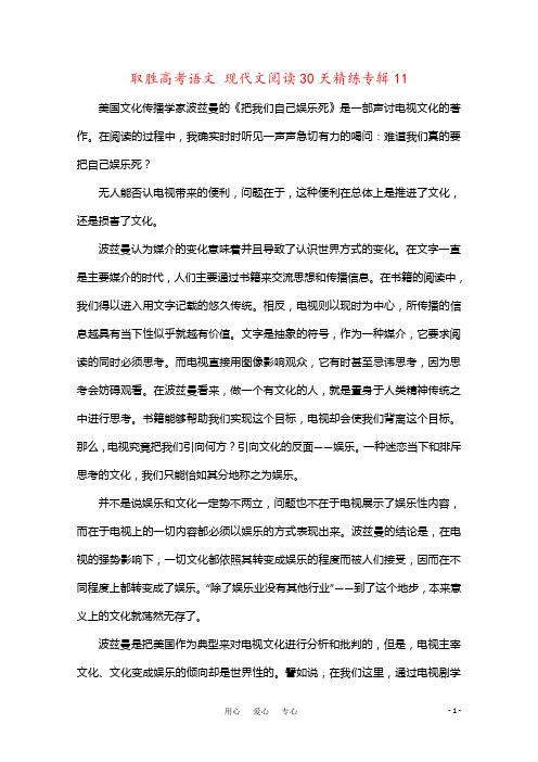 取胜高考语文 现代文阅读30天精练专辑11