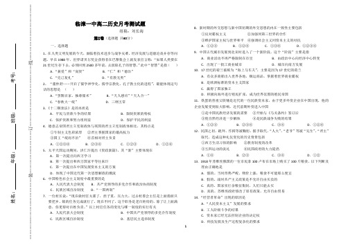 临漳一中高二历史月考测试题