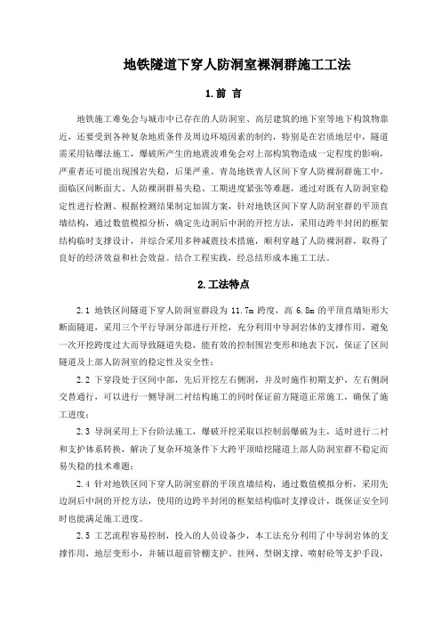 地铁区间穿古建筑群微振爆破工法