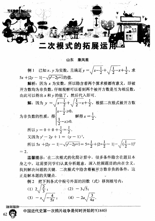 二次根式的拓展运用