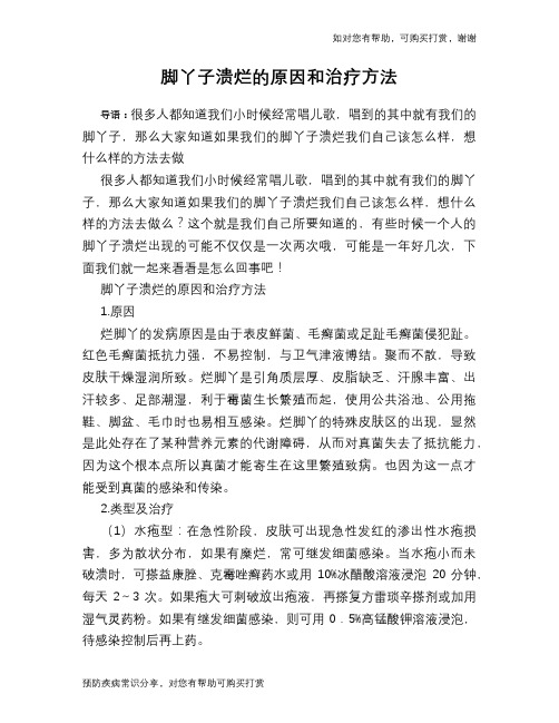 脚丫子溃烂的原因和治疗方法