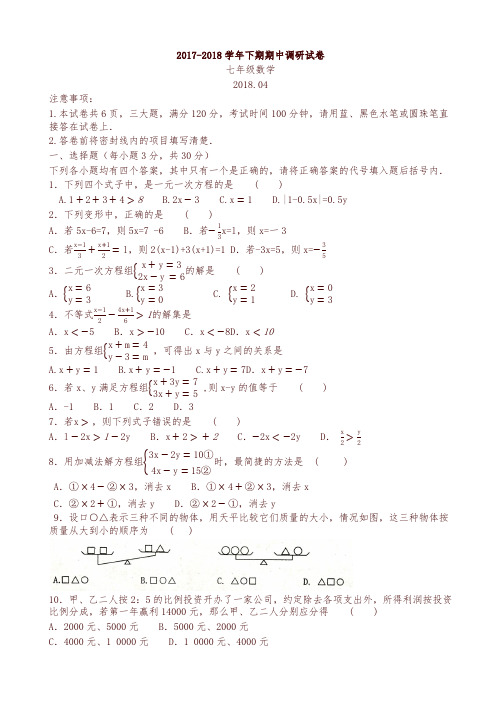 新乡市卫辉市华东师大七年级下期中调研数学试卷有答案【精选】