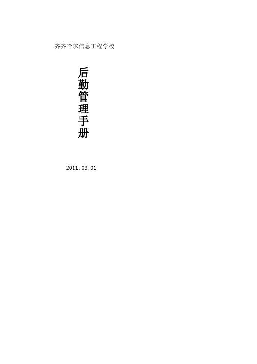 后勤管理手册16页