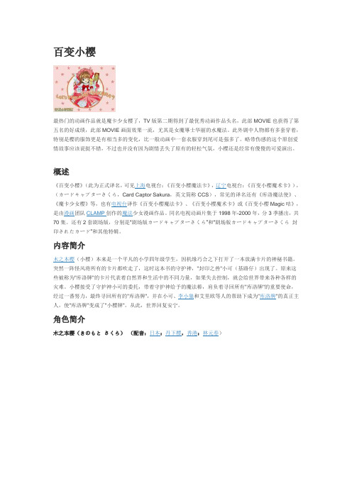 百变小樱魔术卡简介