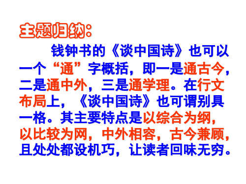 谈中国诗2
