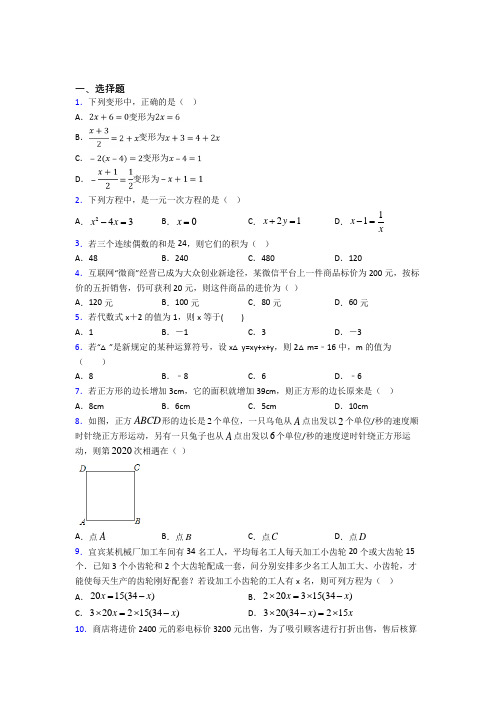 (必考题)初中数学七年级数学上册第二单元《整式的加减》测试题(含答案解析)(2)