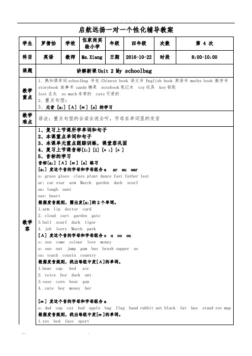 四年级英语同步一对一第四次课