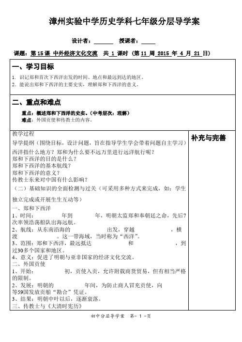漳州立人学校分层导学案初中部