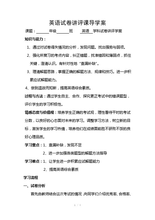 九年级英语试卷讲评导学案