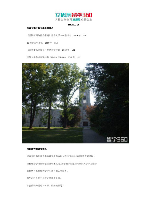 加拿大韦仕敦大学全球排名