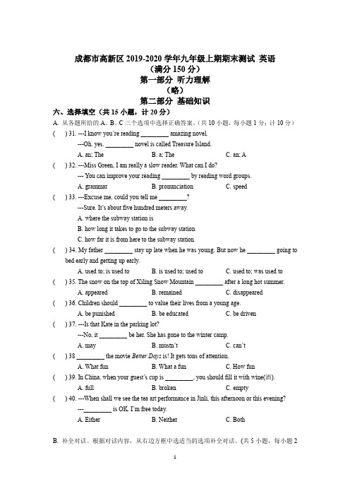 成都市高新区2019-2020学年九年级上期期末测试英语