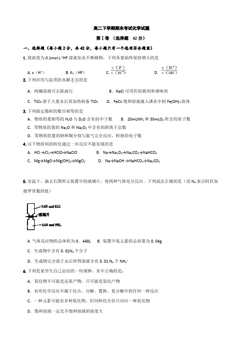 晋江市季延中学学年高二下学期期末考试化学试题含答案