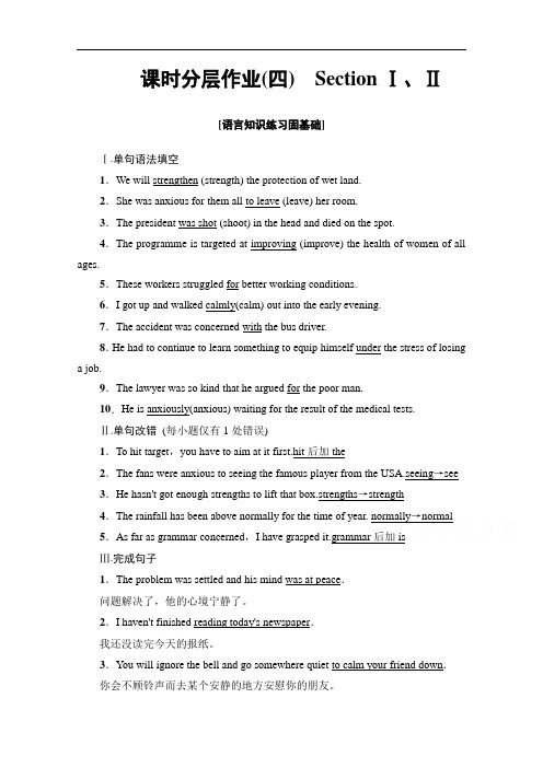 高中英语新教材译林必修1课时作业4 ection ⅠⅡ 含解析