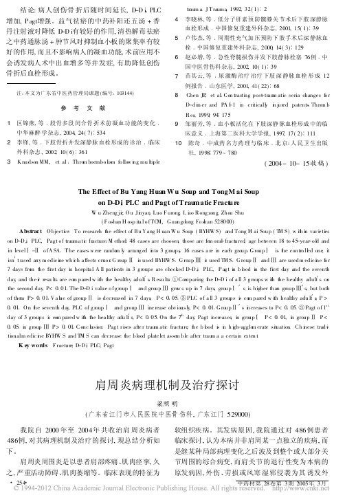 肩周炎病理机制及治疗探讨